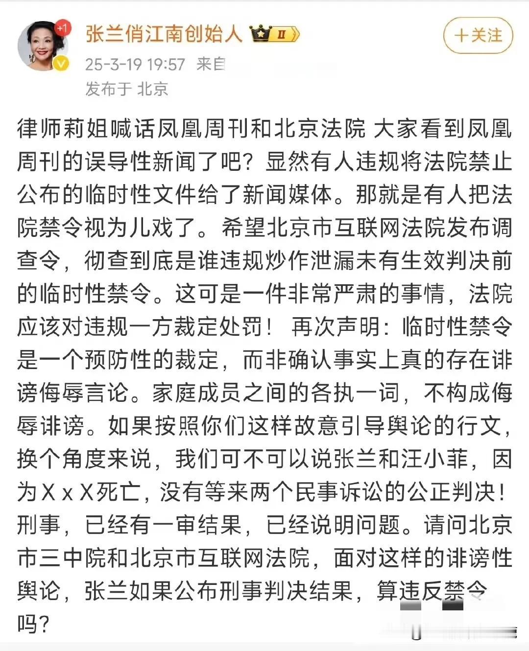 张兰被封后首次发文回应《凤凰周刊》！张兰称：“有人违规将法院禁止公布的临时