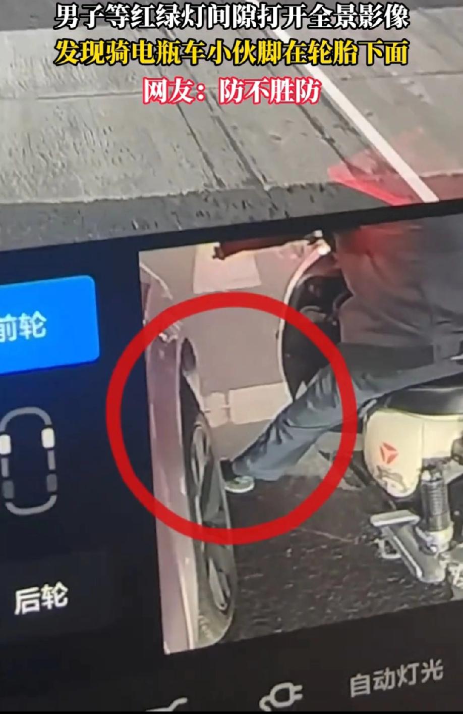 碰瓷新套路：值得注意！一男子等红绿灯间隙打开车的全景影像，发现电瓶车小伙脚在