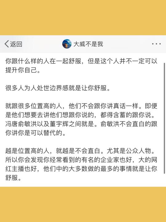 你跟什么样的人在一起舒服，但是这个人并不