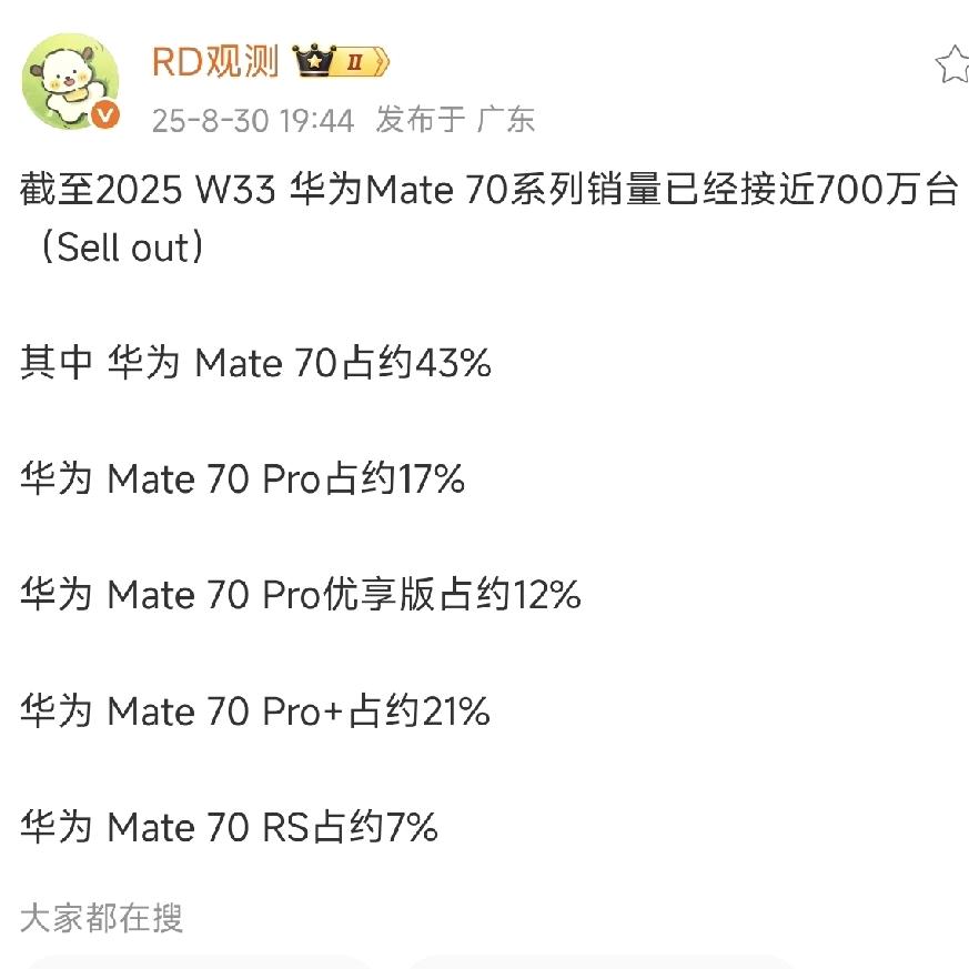 真是应了那句，双手插兜，不知谁是对手华为mat70系列销量超700万台的消息一