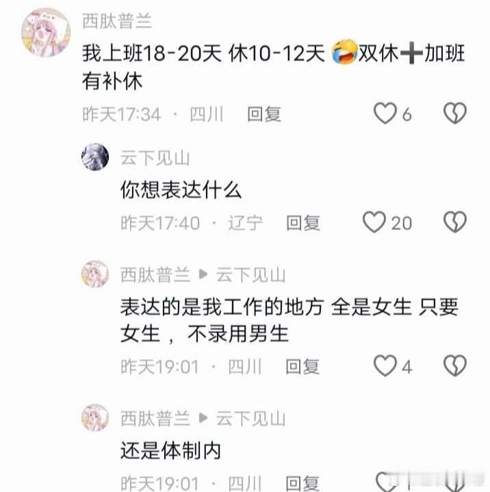啥体制内的工作，这么牛逼？？？