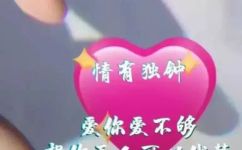 你知道吗？生命中总会有一个人，偷走了你的心，留下了难忘的情，总是情不自禁的惦记