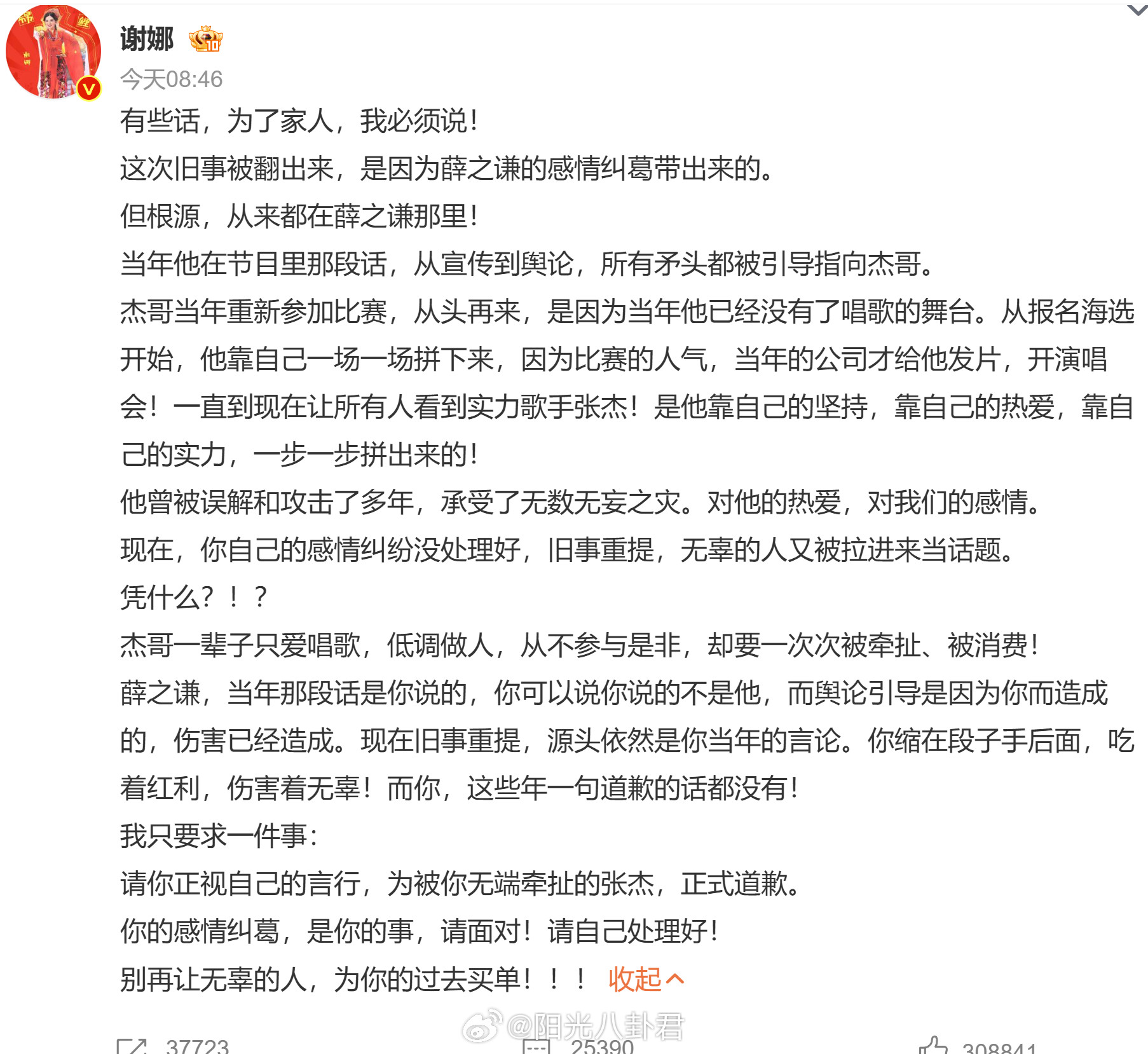 谢娜发文谴责薛之谦，公开喊话薛之谦道歉，太霸气了。谢娜喊话薛之谦
