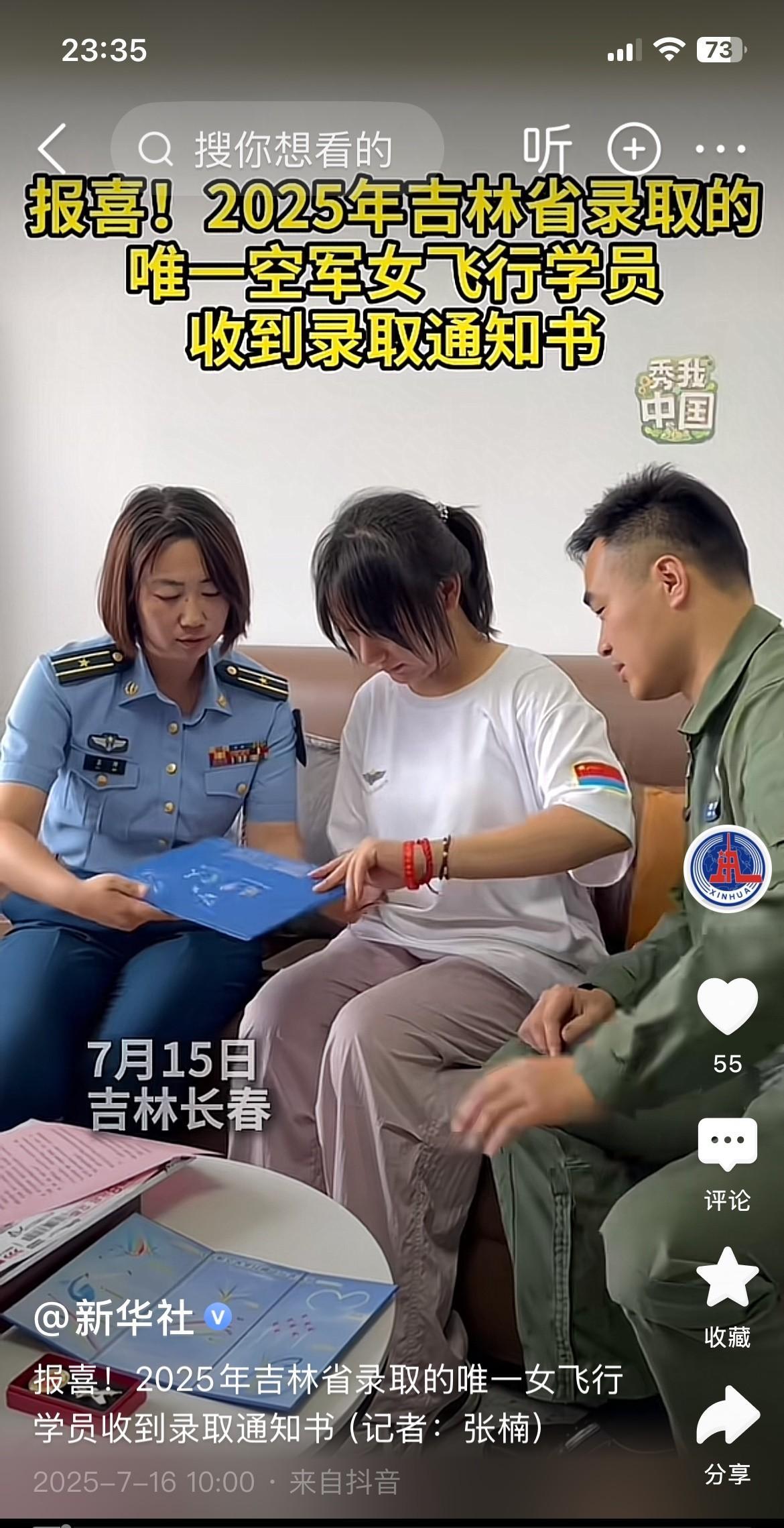 吉林一名18岁的女孩考上飞行员，成为我国第一位女飞行员！据悉，这位女孩的爸爸就