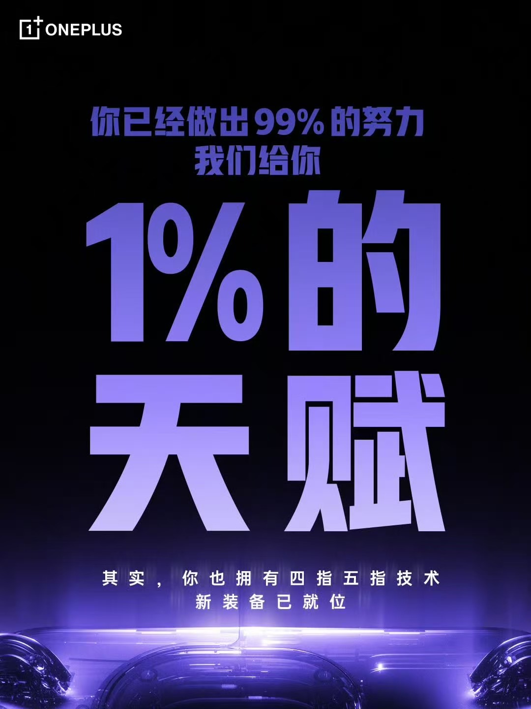 一加Ace6至尊版真是把人的期待值拉到爆它出现之前，手机是手机。它出现之后，有