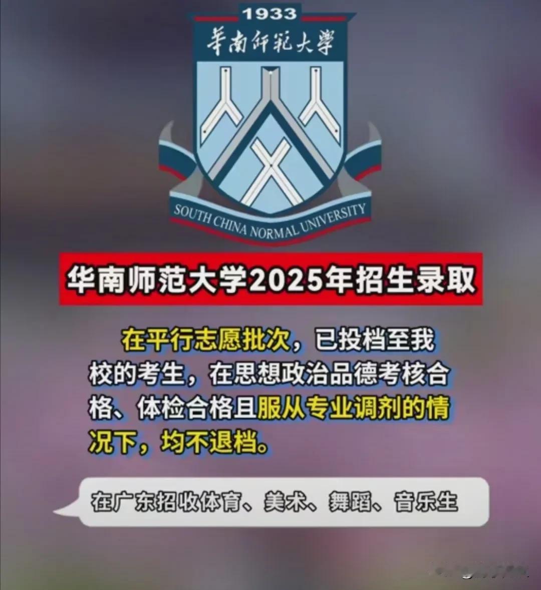 2025年高考，广东已有六所大学承诺不退档，只要过线就予以录取。在高考志愿填报