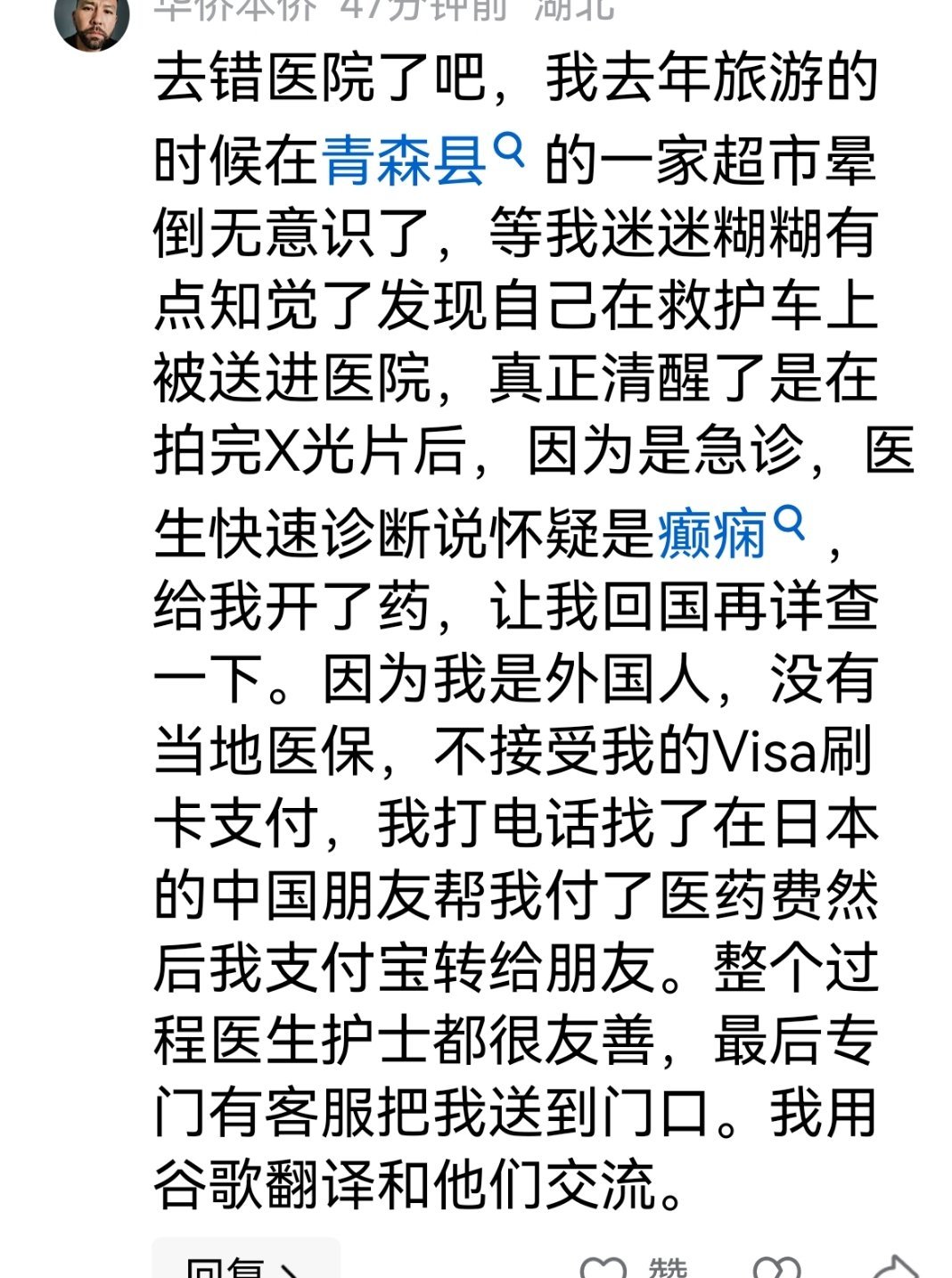 8月22日，一名华人女子在X上发文，称她女儿发烧39度，到一家日本医院就诊，却因不懂日语被医院拒诊。