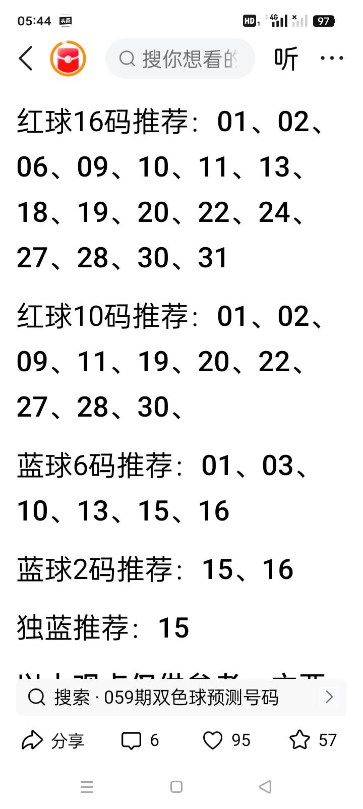 今晚双色球（26059期）胆码参考（纯娱乐）🔴红球核心胆（3个）