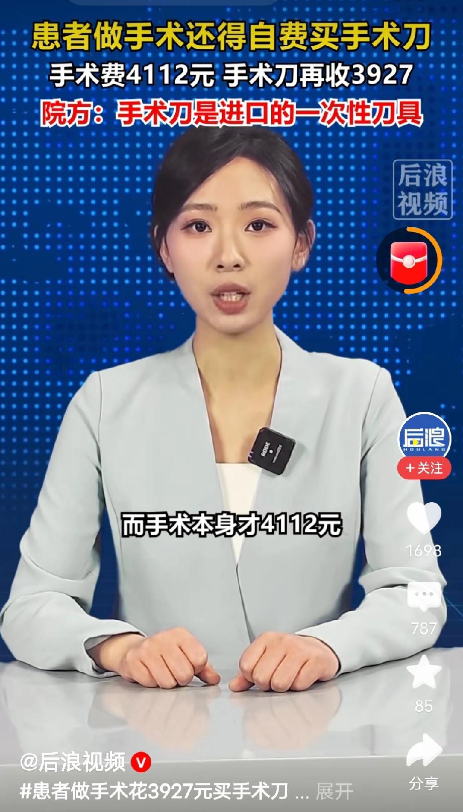 闻所未闻！浙江温州，男子生病做手术，结账时发现一笔高额费用3927元，标注为“卫