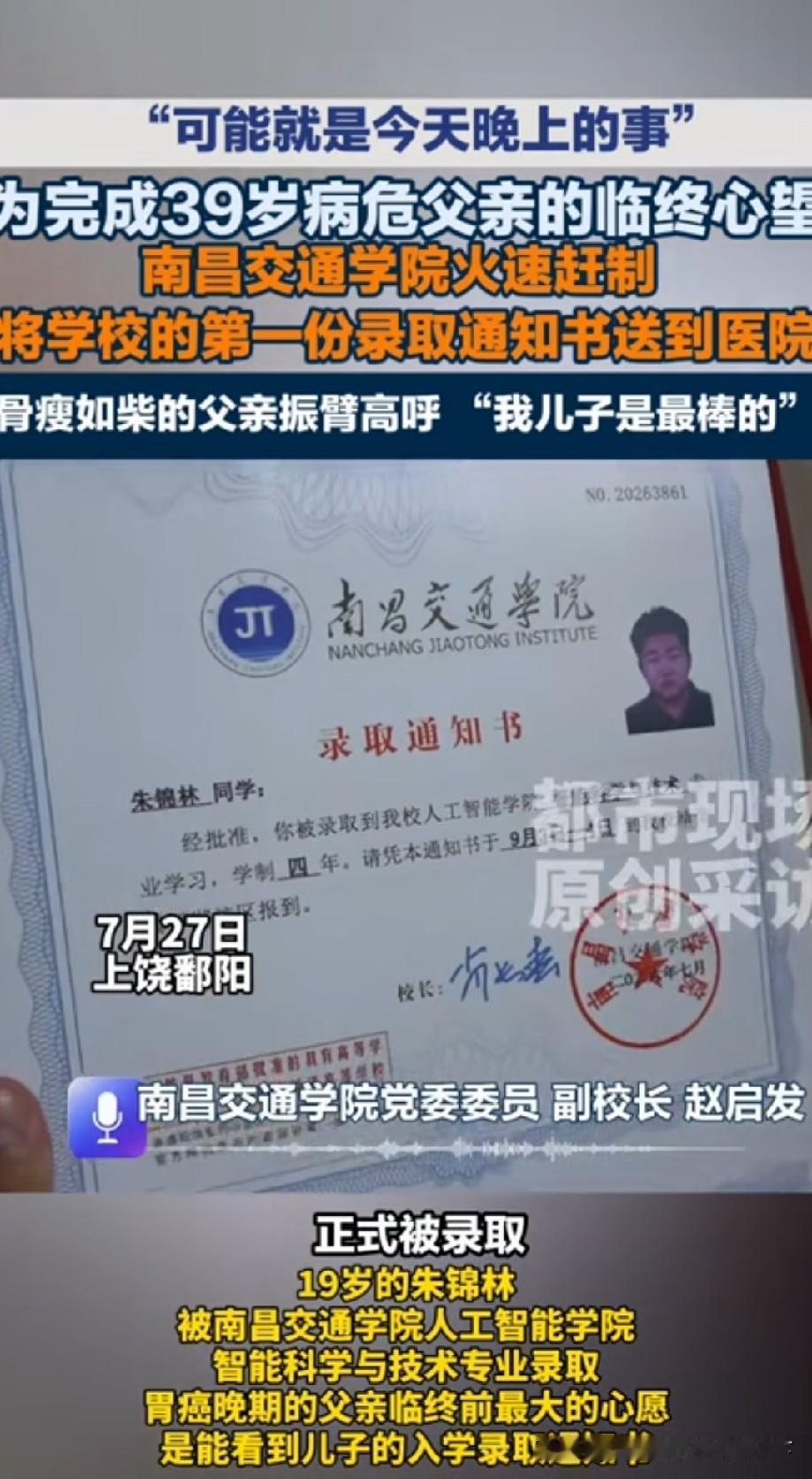这封通知书来得太及时啦！让病危父亲的心愿达成了，这既是他的念想，也是孩子的光明未