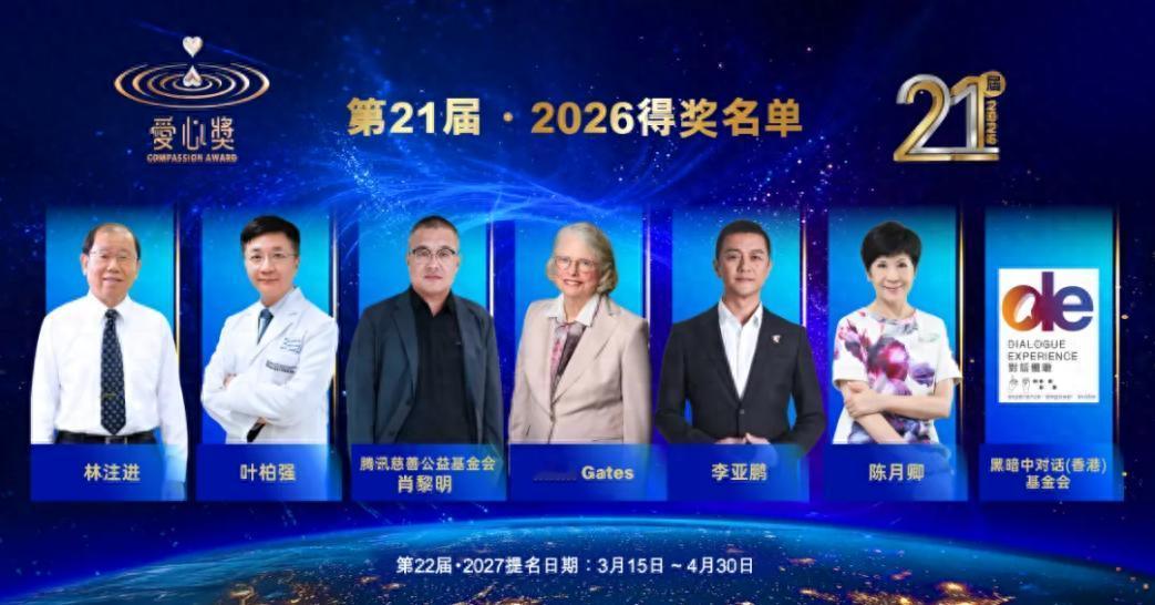 李亚鹏终于迎来人生大反转！9月4日这天，港澳台湾慈善基金会公布了第2