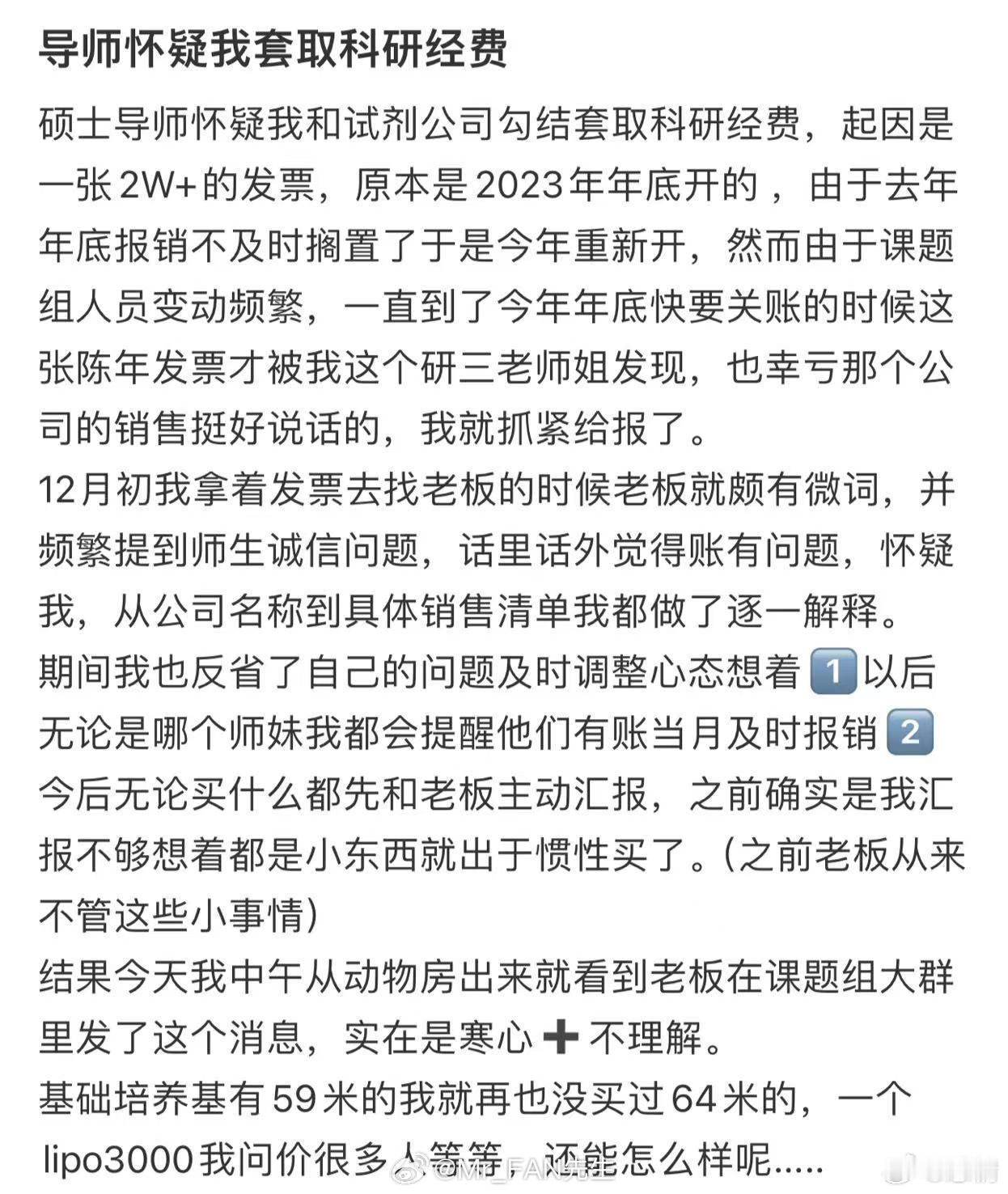 导师怀疑我套取科研经费