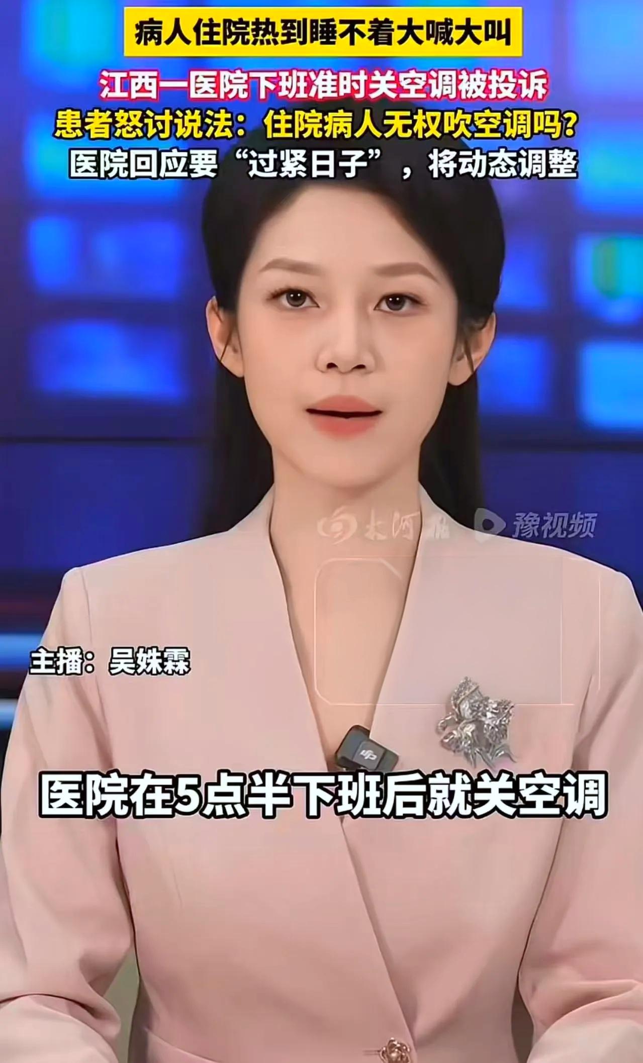 江西医院下班准时关停空调，住院病人热得彻夜难眠三伏天高温肆虐，江西一所医院