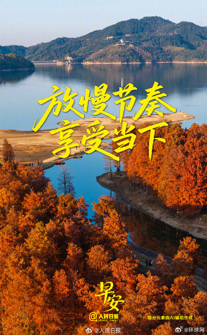 【#放慢节奏享受当下#】转眼间，国庆假期就要过半了。你休息得好吗？#国庆假期第四