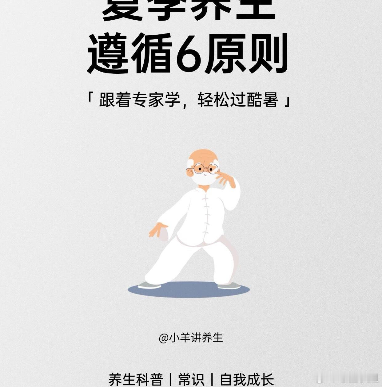 中医养生、中医中药【夏日养生全攻略】跟着专家学，轻松过酷暑！1.早睡早起+晨间