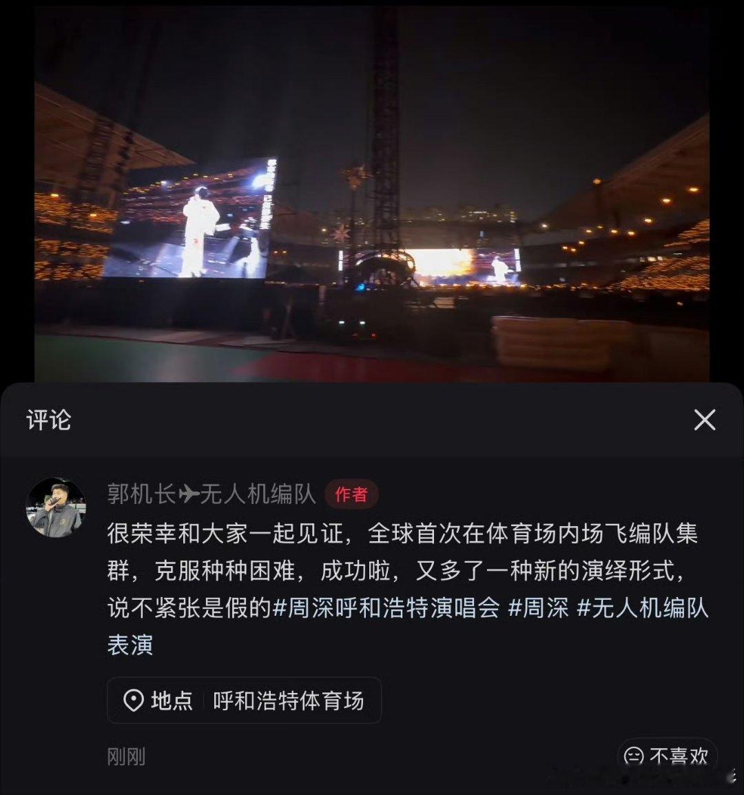 周深呼和浩特演唱会这个灯笼，在一开始就看到工作人员在内场大屏幕后边布置，摆满一