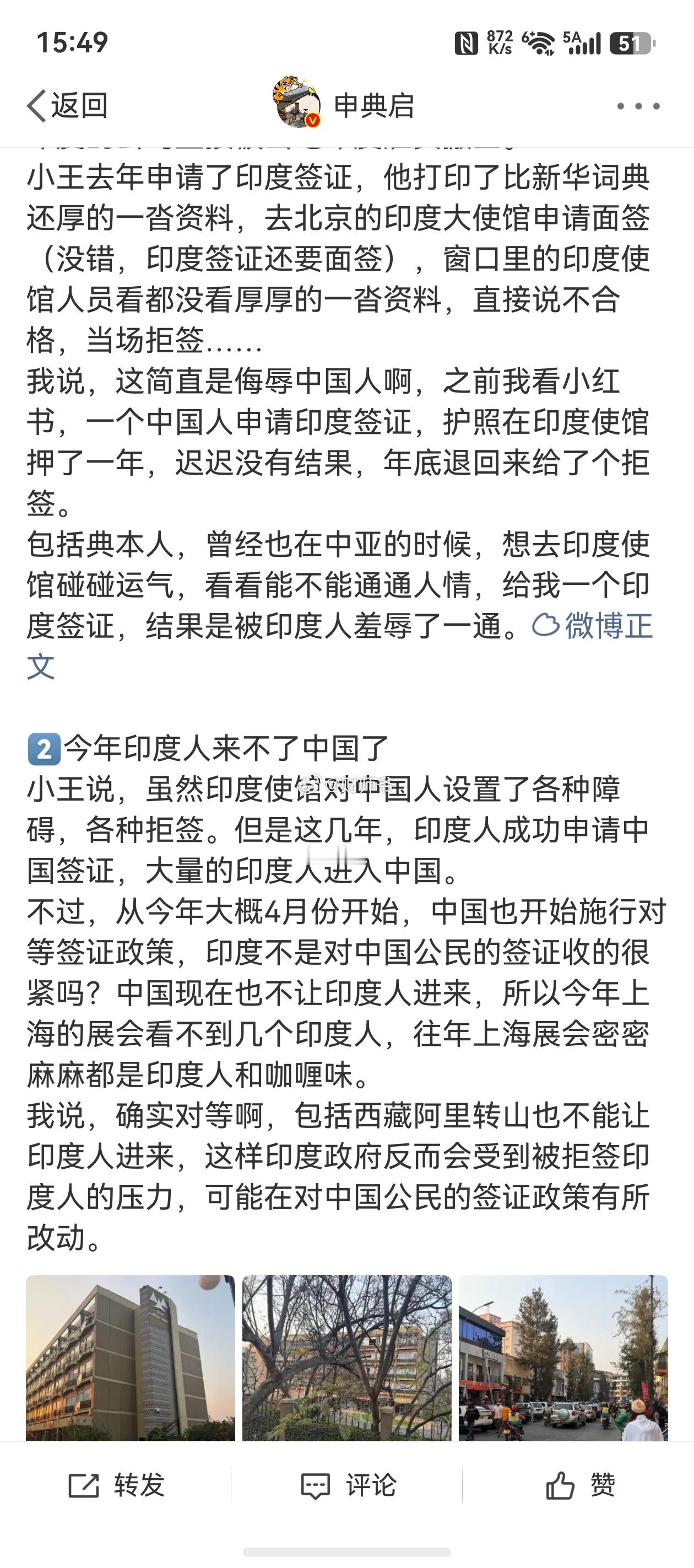 看了阿典的微博，说是：今年4月，中国政府已经收紧了对印度的签证。主要原因是印度收