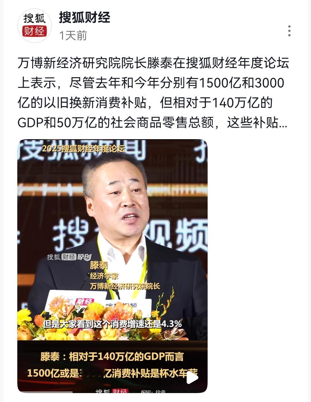 经济学家滕泰呼吁发放万亿消费补贴，不要指定用途，消费者知道自己要买什么。他最近