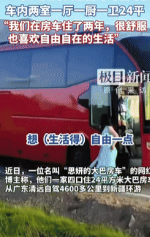有钱就是任性！”一33岁女子不买房，花20多万元买了辆24平方米的二手大巴车，改