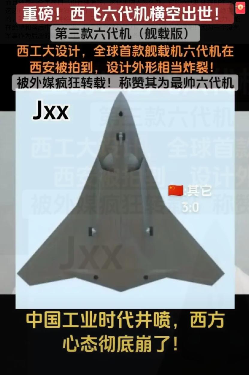 没想到军备竞赛在沈阳、成都和西安爆发了，现在第三款舰载版的六代机出现了。而且还