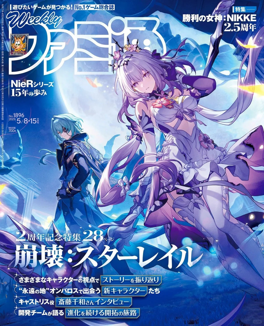 【星铁速报】周刊《Fami通》封面及内容展示，满满都是遐蝶元素！其中还有开发团队