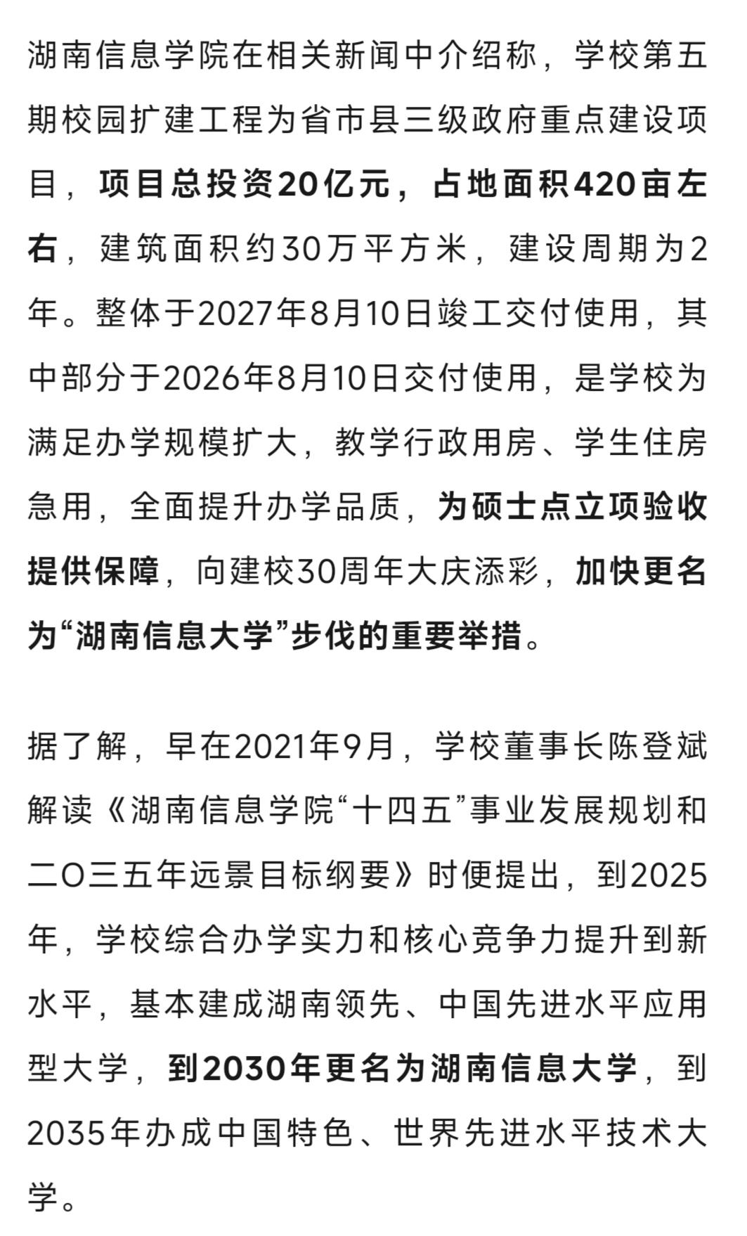 近期，国内有些高校陆续编制“十五五”规划，部分高校又开始制定宏伟的蓝图目标了，当