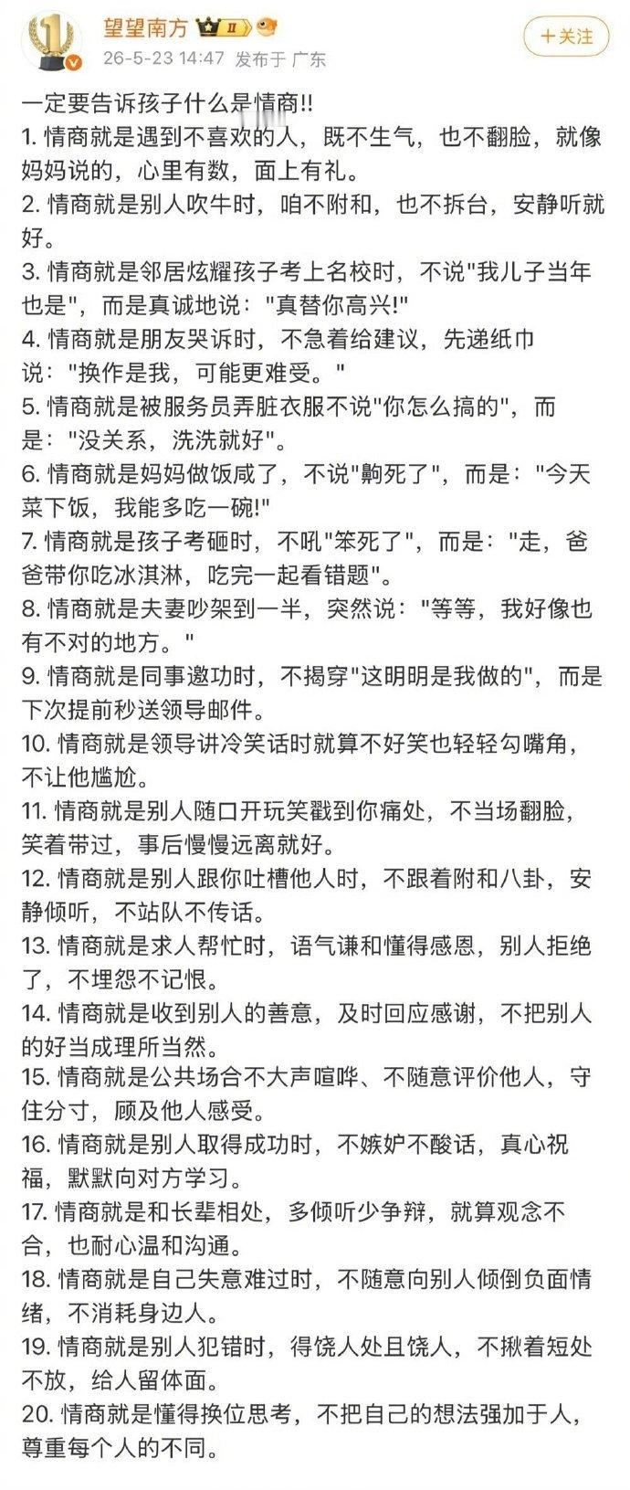 一定要告诉孩子什么是情商！