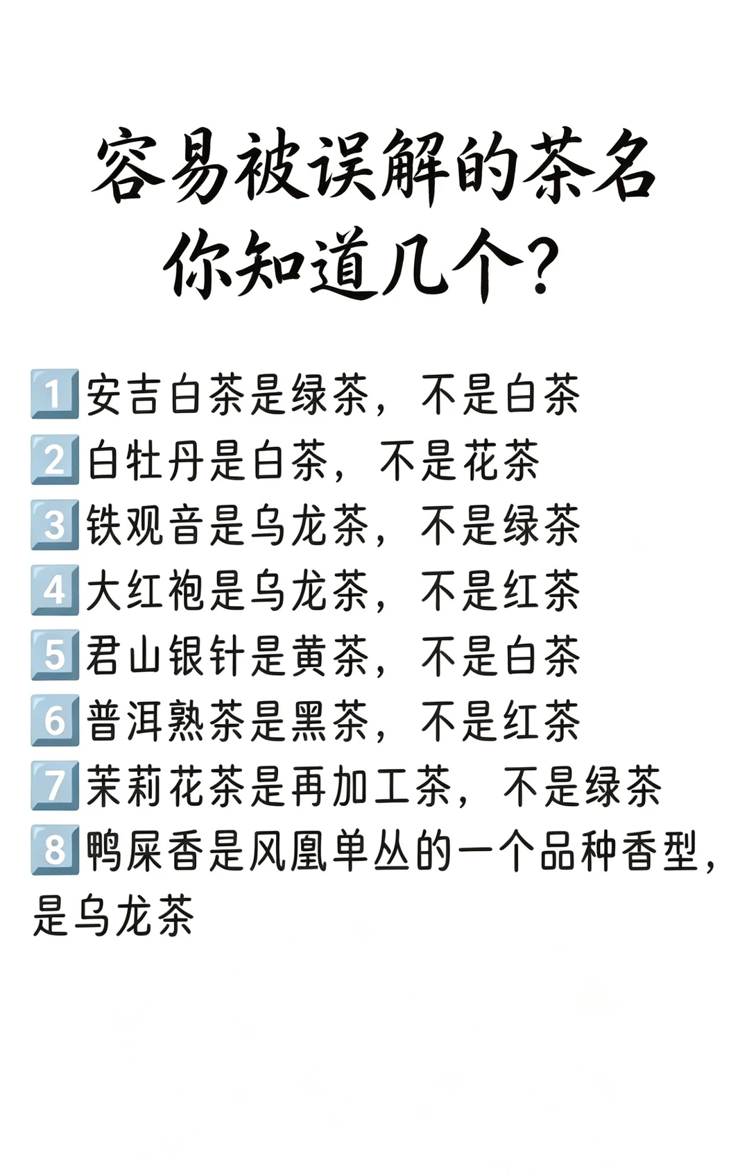 别再认错啦！8个被误解的茶名，一次说清