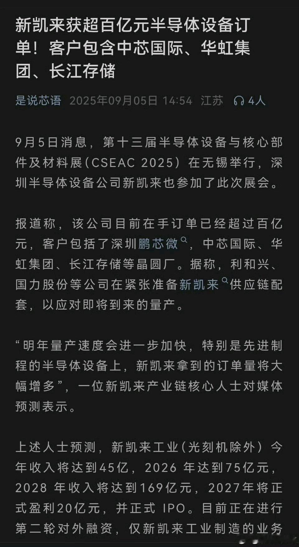 新凯来获得百亿元半导体设备订单[鼓掌]东大大半导体产能的大扩张正在进行，外国半