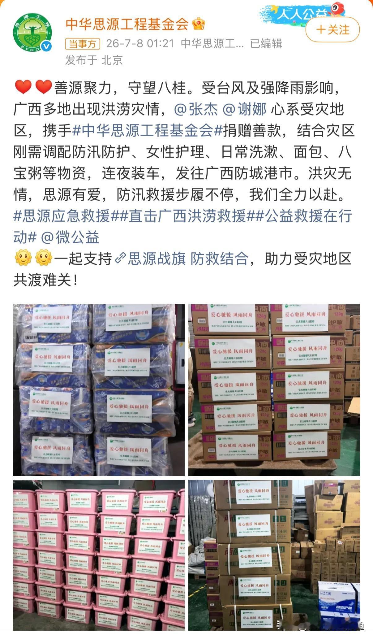 张杰谢娜，登上热搜！7月8号，张杰谢娜登上热搜，引起了大家的关注，不是两人又