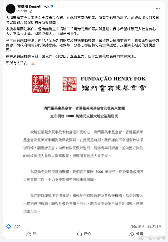 【#霍启刚捐赠3000万港元支援#】11月27日下午，澳门霍英东基金会、香港霍英