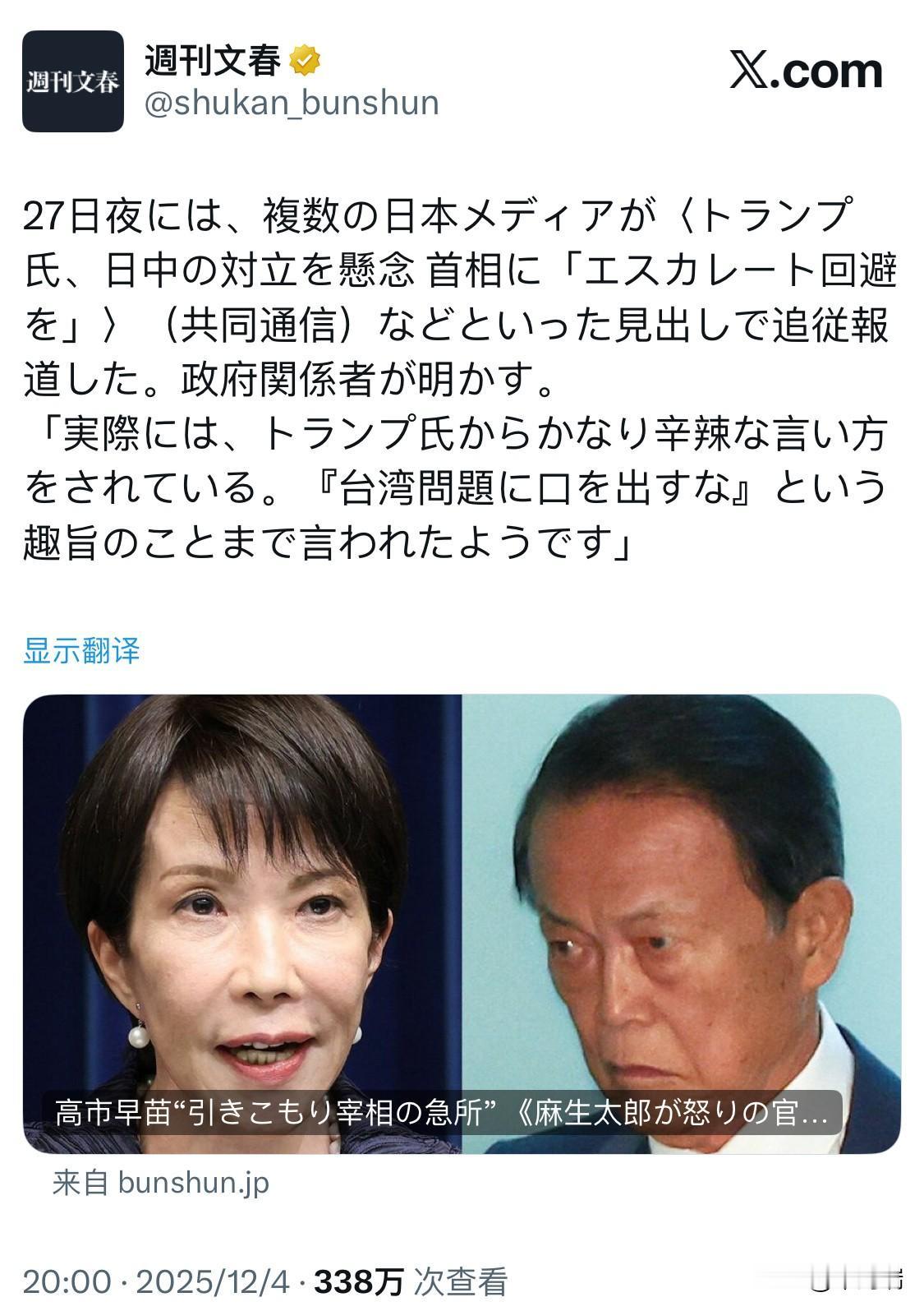 《周刊文春》援引日本政府消息人士的话报道了特朗普与高市通电话的情况：“事实上，