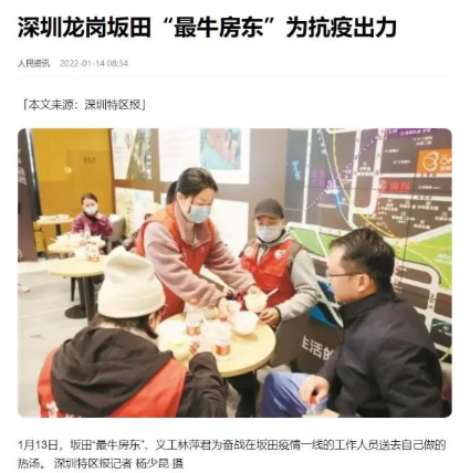 “手握1200套房的房东，为何能赢得全网点赞？”深圳女房东林萍君的经历堪称传奇。她每月收租160万，