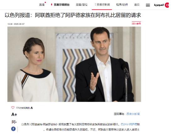 真是走投无路了！曾经中东强人巴沙尔，如今竟连避难国都找不到。掌权叙利亚近二十
