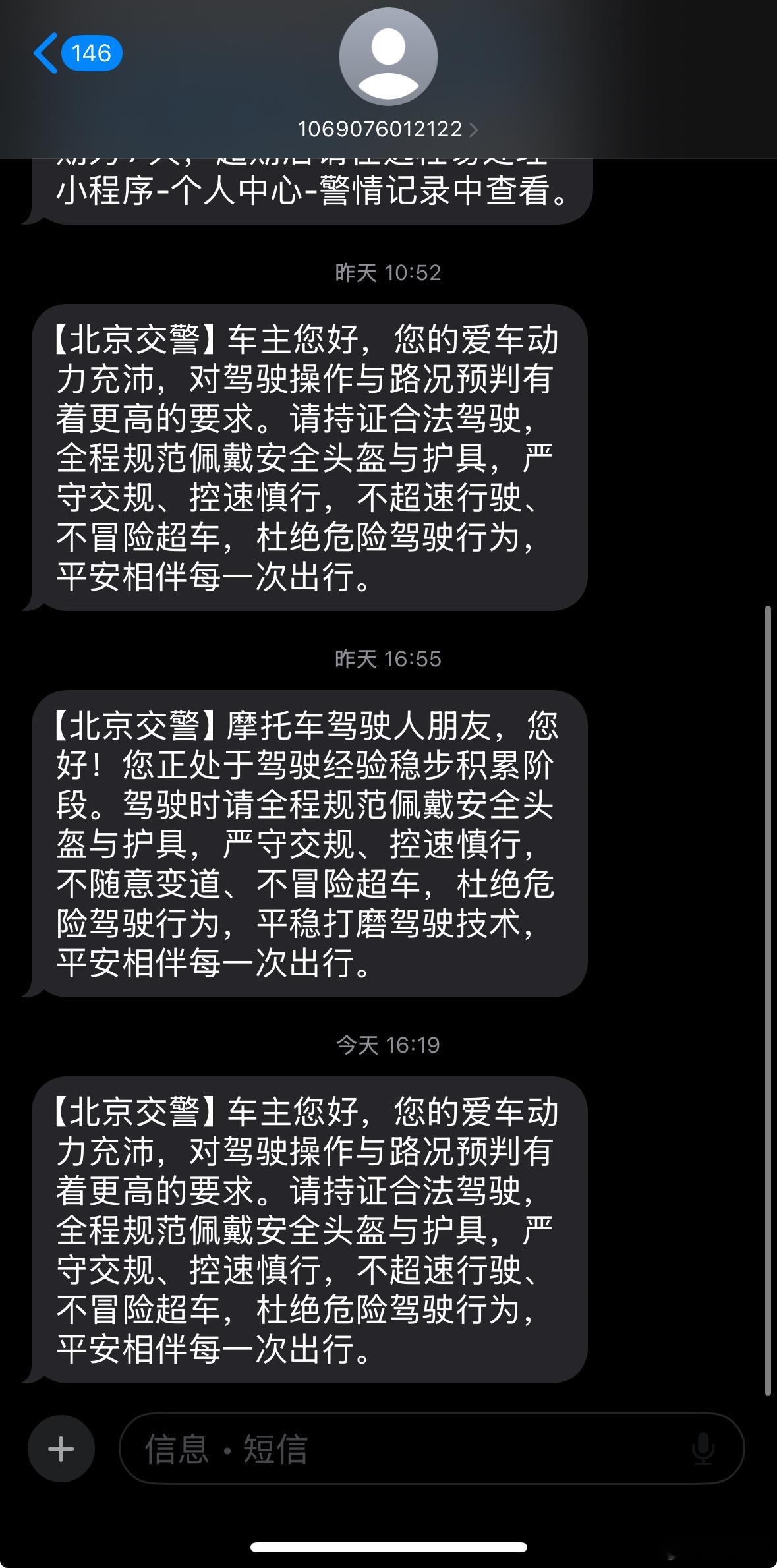 我第一次收到这种短信，北京交警提醒我，我的摩托车功率过大，马力充沛，所以在路上要