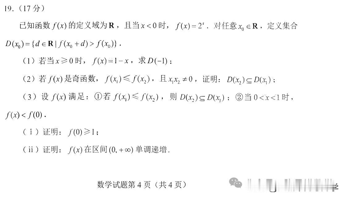 2026高考数学全国一卷19题解析出炉！最后一题压轴题难出天际，数学新定义题