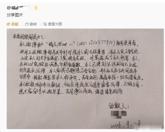陈都灵告黑胜诉➕1，嘟嘟家的告黑效率好高，这个月已经是第五封手写道歉信了
