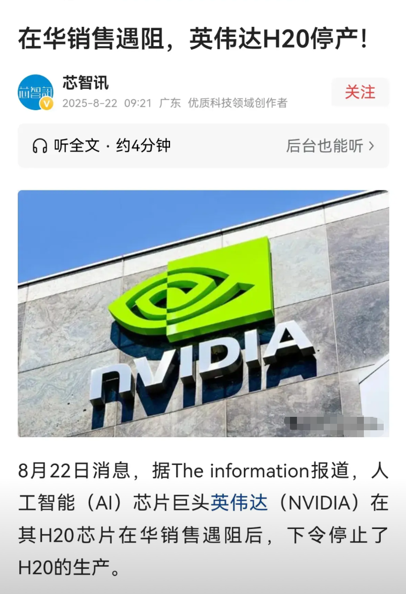 英伟达事实上已经被中国禁售英伟达H20芯片停产，这是专门为中国市场定制的芯片