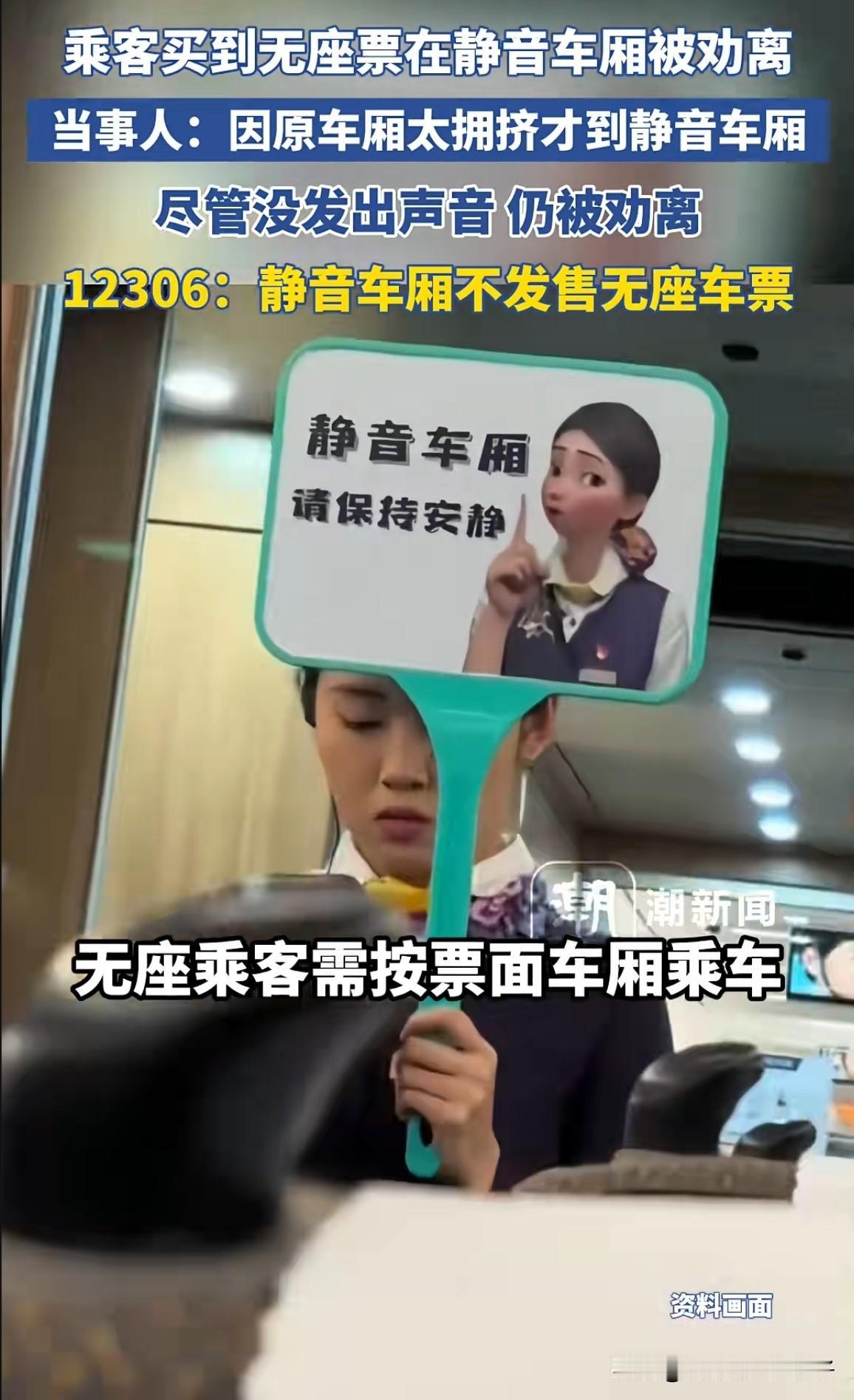 原来高铁站票也是区分车厢的！一乘客购买的无座票，因觉得所在车厢比较拥挤吵闹，