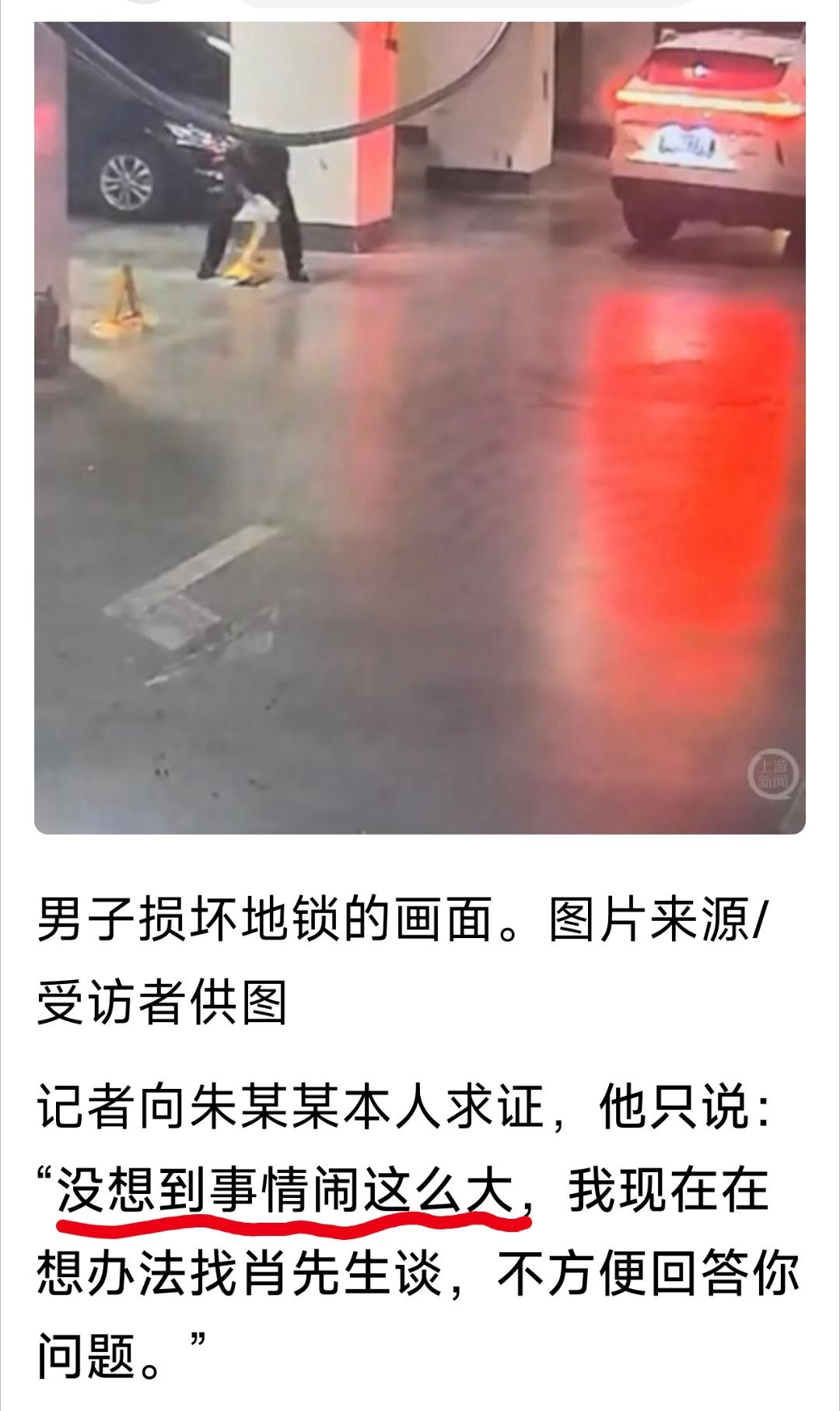 暴力损坏他人地锁的公职人员朱某某：“没想到事情闹这么大”，呵呵呵呵