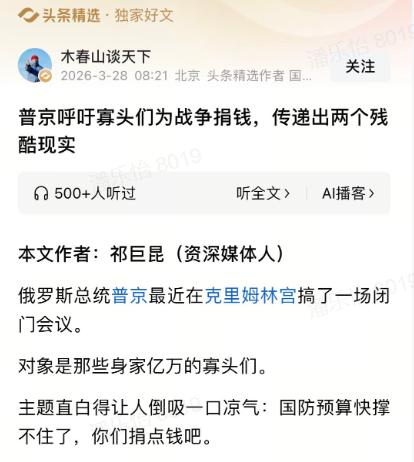 最近普京在克里姆林宫开了个闭门会，找俄罗斯的亿万寡头们“求助”——国防预算快撑不