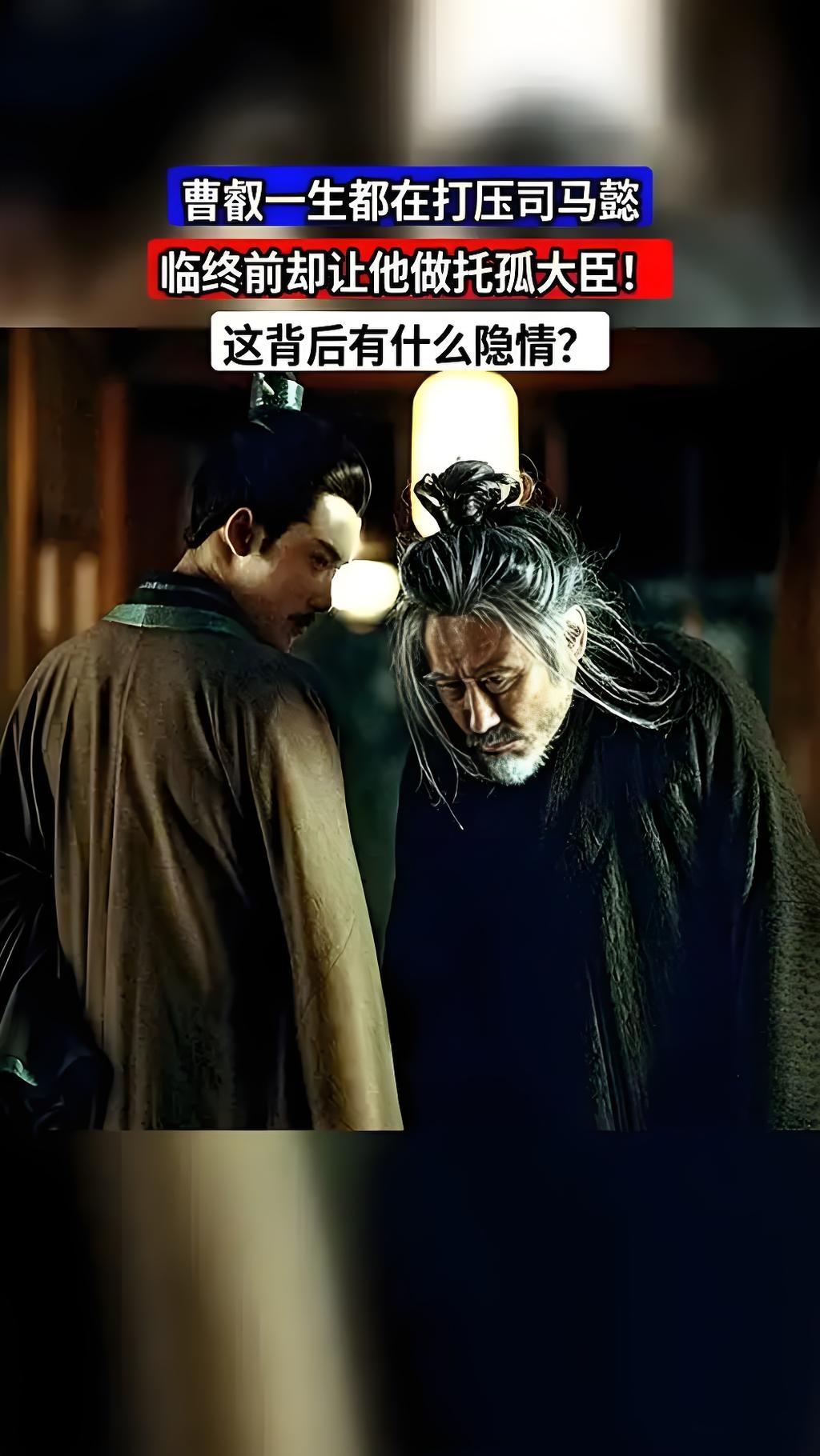 致命的犹豫！曹叡托孤时的一个念头，亲手给曹魏判了死刑。曹叡这哥们儿，一