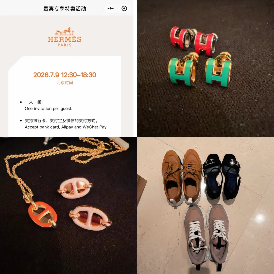 一年一度爱马仕特卖会