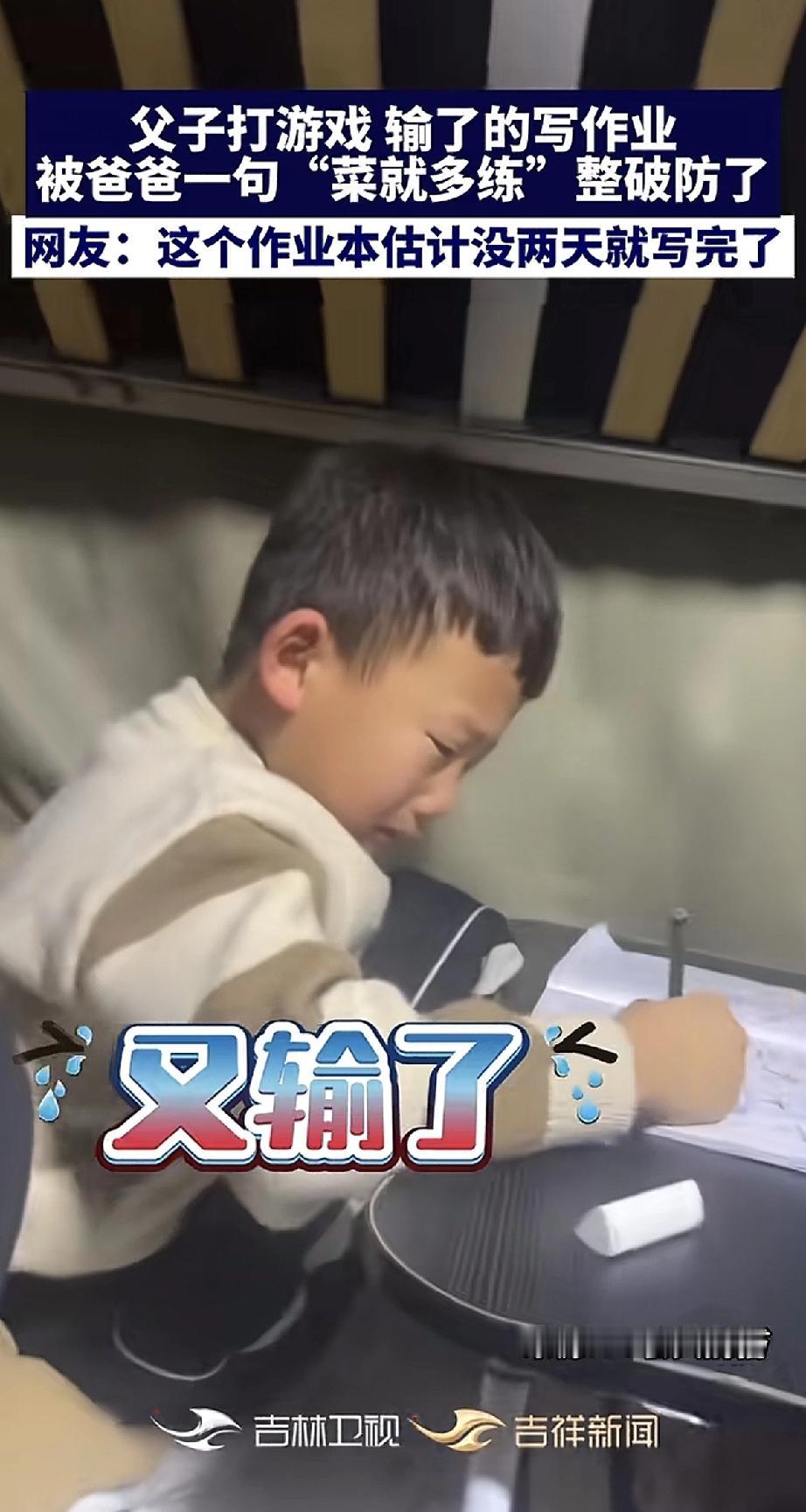 这届家长，管孩子写作业都有新招了！一对父子约好：一起打游戏，谁输了，谁就去写作业