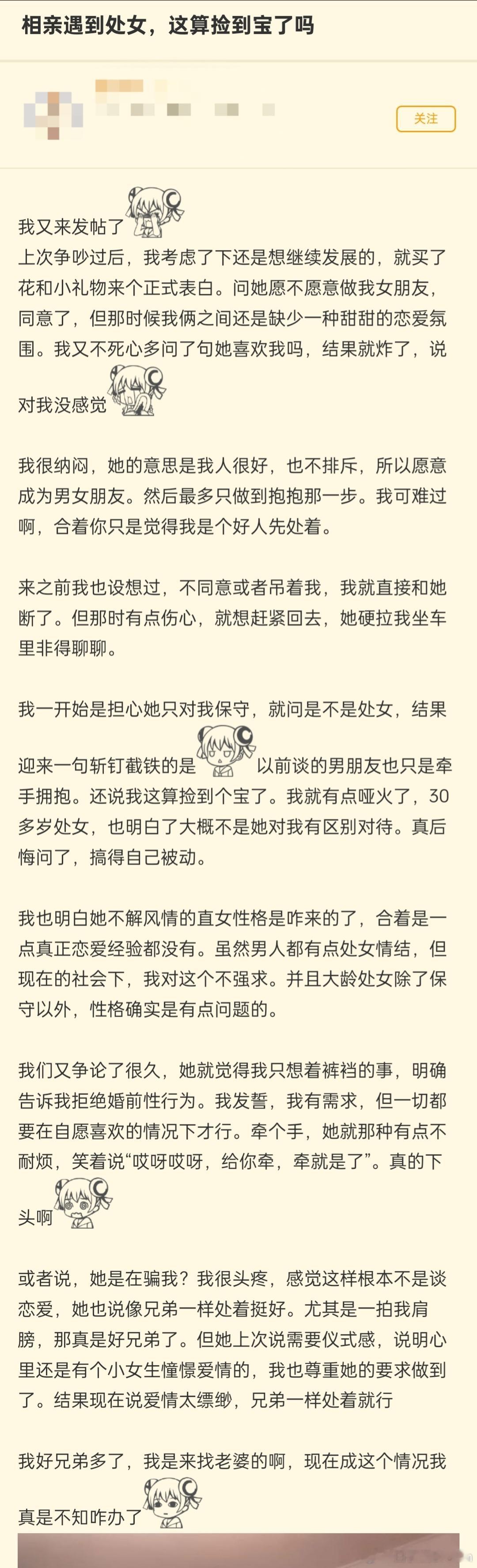 遇到30多岁的保守女生，怎么办？[思考][思考]​​​