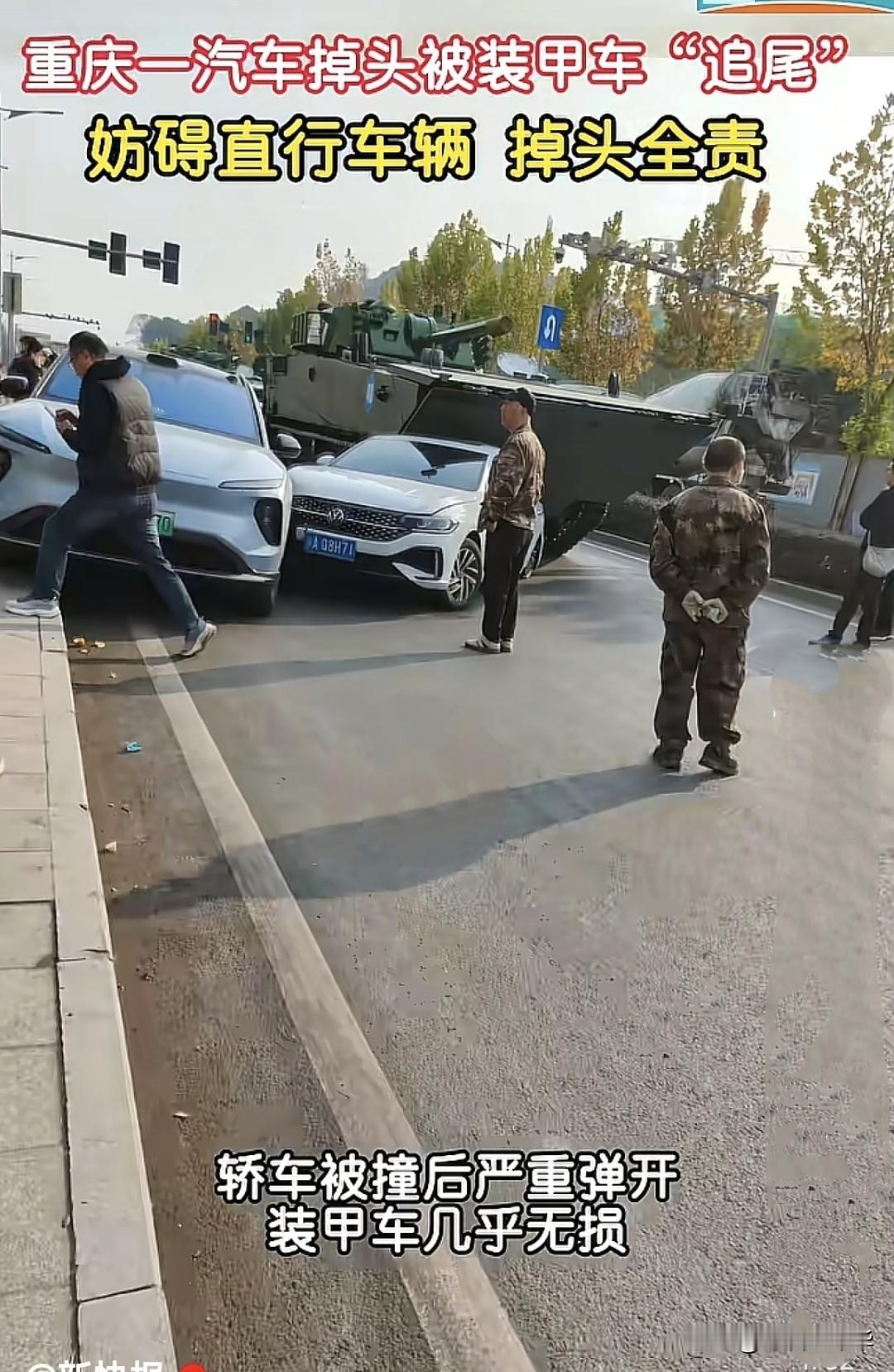 汽车掉头被直行装甲车追尾，汽车后半截面目全非，几乎报废，装甲车几乎无损，交警判定