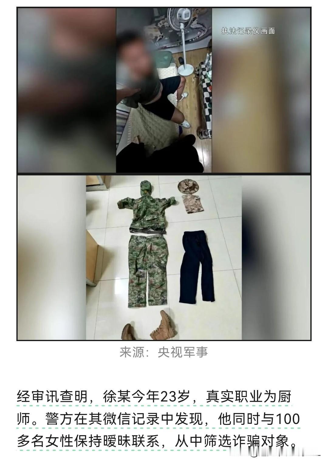 23岁厨师徐某同时与100多位女性保持情侣关系，堪称完美身份转换，最大的难点是多