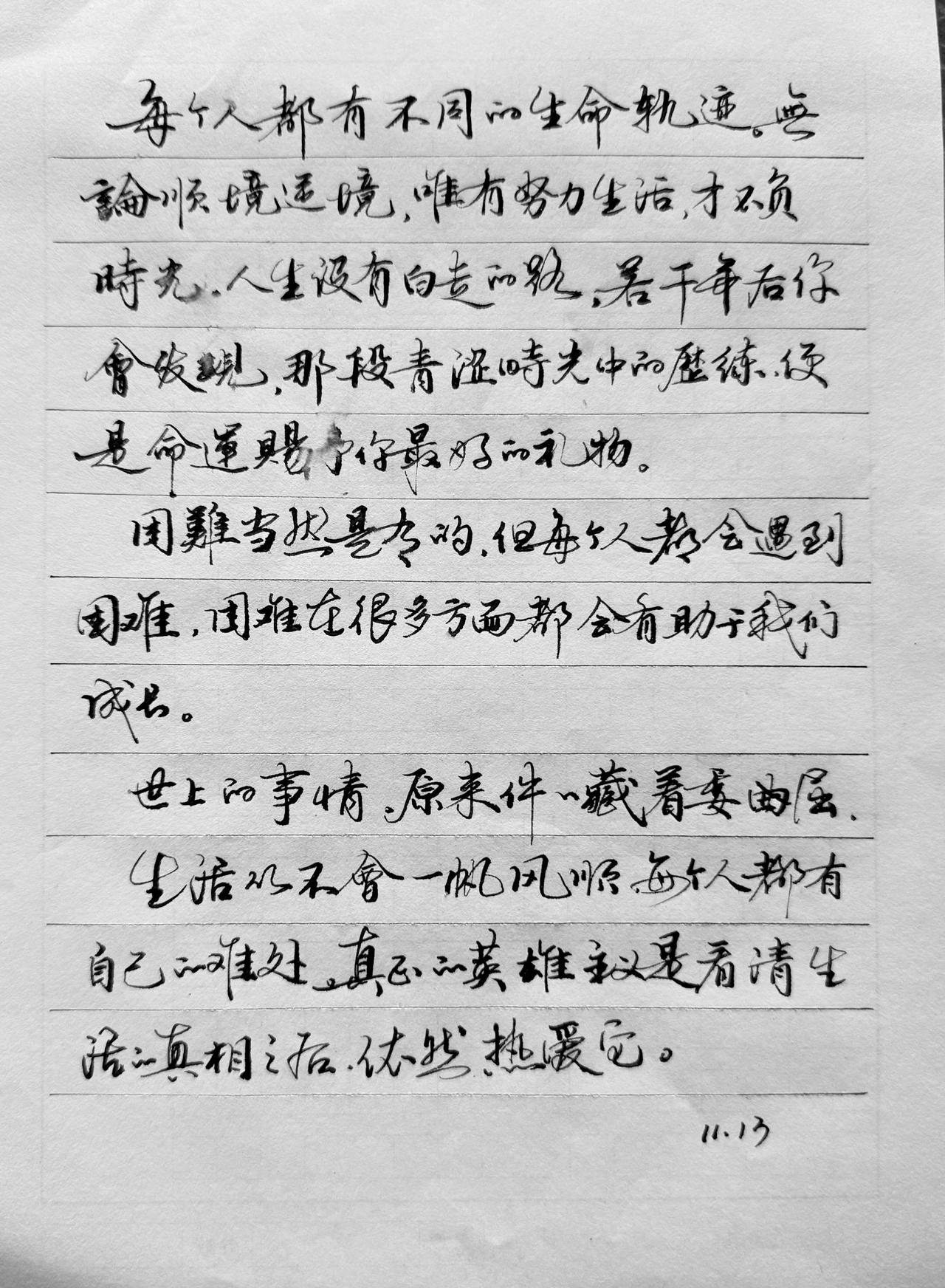 当你觉得你写的字问题越来越多，这说明你进步了，当你觉得你的字越写越漂亮了那