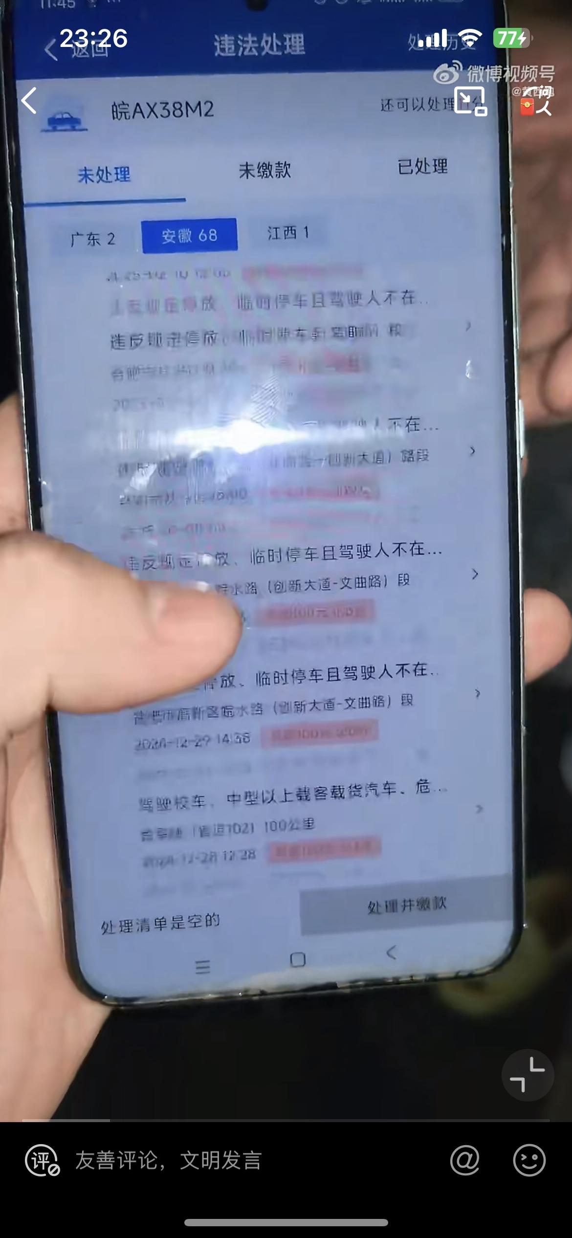 安徽一司机太夸张，才跑3万公里，竟然有71个违章，让代办的黄牛都无能为力