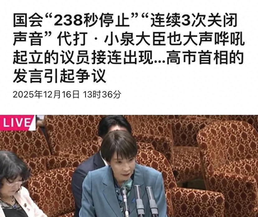 日本国会辩论现场混乱，官员抢答议员发飙，直播突然静音.12月16日下午两点半